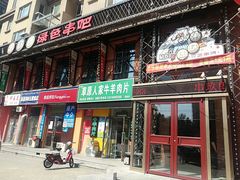 -串玖郎绿色串吧(丽晶公馆店)