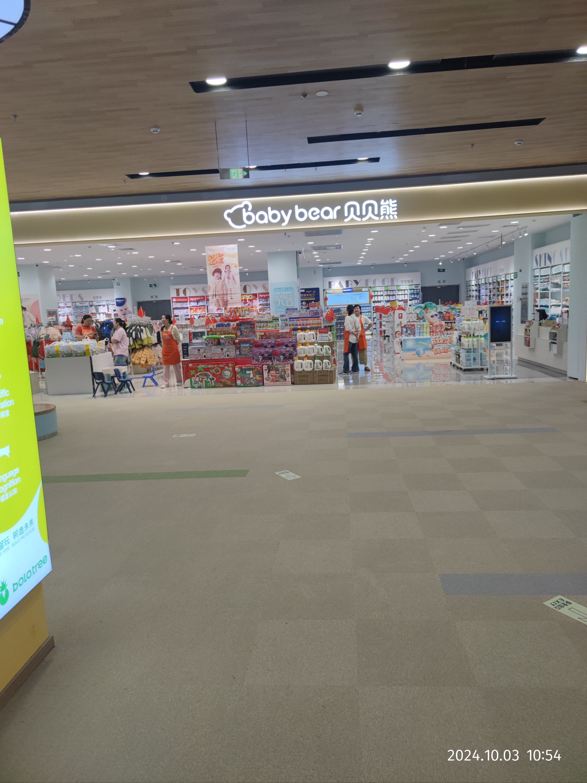 贝贝熊周年活动,还挺热闹#0元玩转这座城