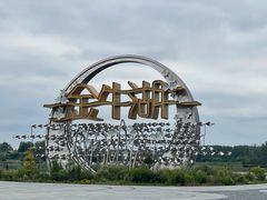 -南京金牛湖风景区