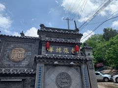 -老张烤羊(王哥庄店)