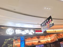 -西塔老太太泥炉烤肉(上海七宝领展广场店)