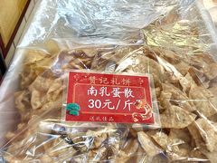 -赞记龙凤礼饼(龙津路店)