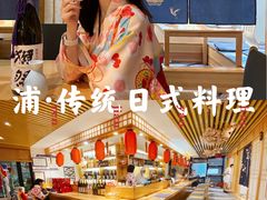 -浦·传统日式料理(3 5 1 1 店)