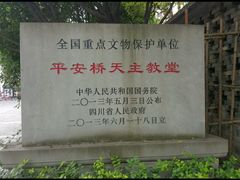 -平安桥天主教堂