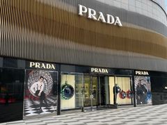 -PRADA普拉达(国际广场店)
