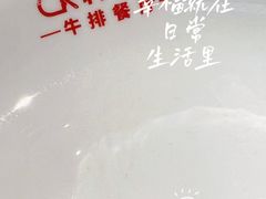 -杯子红牛排(创意产业园店)