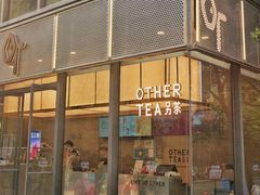 -OT另茶(上海幸福里店)