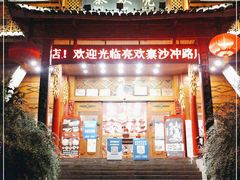 门面-亮欢寨酸汤鱼(沙冲路店)