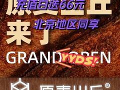 -原麦山丘(超极合生汇店)