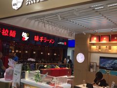 门面-燕之屋·燕窝(龙德店)