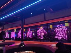 -十三姨正合丰烤肉(营迹路店)