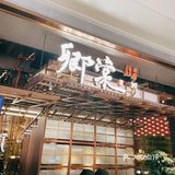 龙华区川菜热门榜第1⃣️名卿棠府筵川