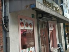 门面-Miss Fresh轻食(南京西路店)