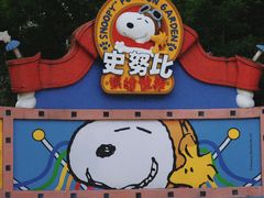 -史努比缤纷世界