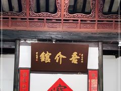 -吾介小籠館