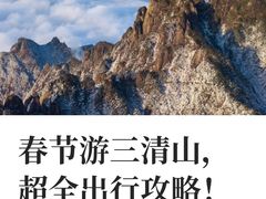 -三清山风景名胜区