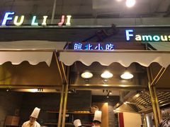 门面-符离集餐厅(万象城店)