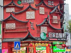 -但家香酥鸭(民生路总店)