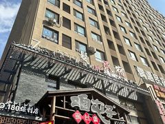 -咱屯子铁锅炖直营店(保利店)