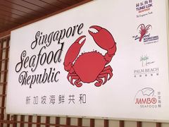 -新加坡海鲜共和(名胜世界圣淘沙海滨坊)