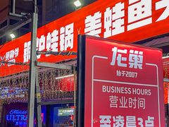 -龙巢盱眙龙虾·鸡煲·烧烤宵夜(坪洲店)