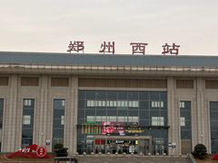 -郑州西站