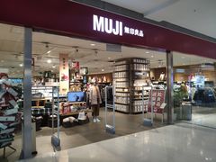 -MUJI无印良品(武汉世界城广场店)