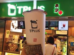 -TPLUS茶家(上海商城南京西路店)