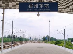 -宿州东站