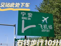 -牡丹江海浪国际机场