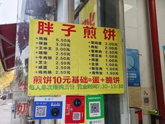 -胖子煎饼店(钦州南路店)