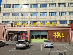 -格日勒阿妈蒙古厨房(新华广场店)