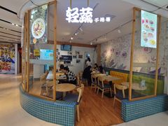 -轻蔬不用等·素食(江苏路店)