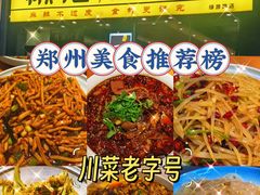 -椒馋小馆(绿源路店)