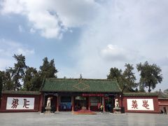 -关林