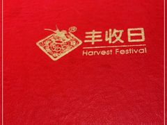 -丰收日(五角场店)