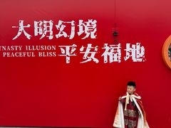 -大明幻境第一城