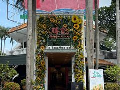 门面-勝記酒家·37年老字号·经典粤菜(荔枝公园店)