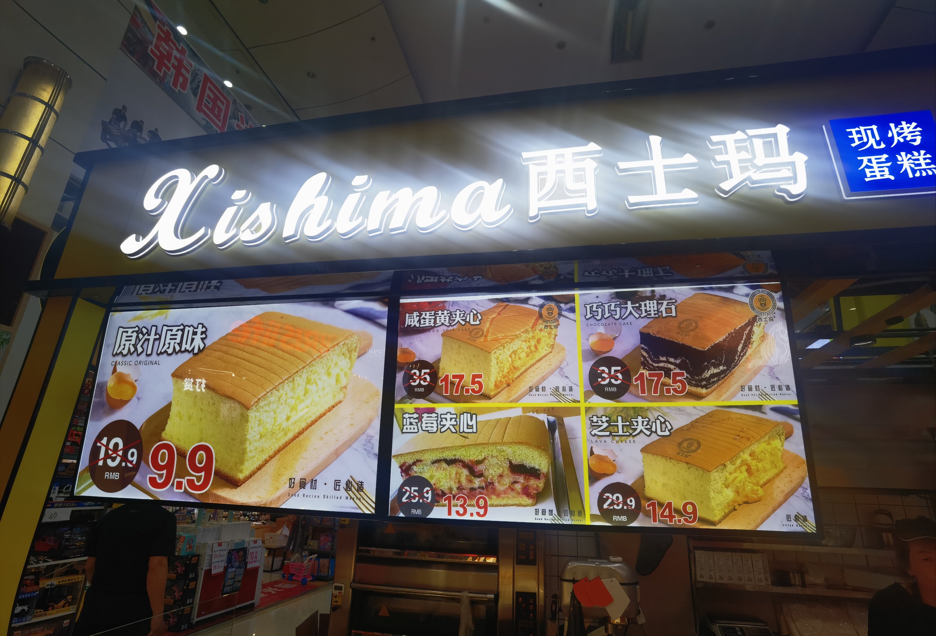 西士玛