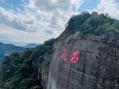 -丹霞山风景名胜区