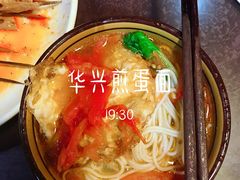 -华兴街煎蛋面(总店)