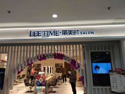 -LEE TIME·丽美时沙龙