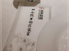 -花家怡园