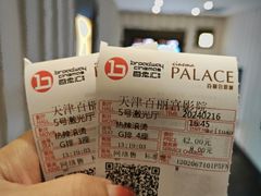 -百丽宫影城(嘉里汇店)