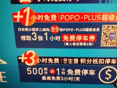 -合生汇·停车场
