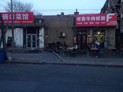 -老鲁牛肉板面(金环里店)