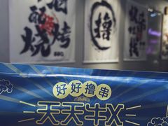-撸啊撸铁签小肉(车站南路店)