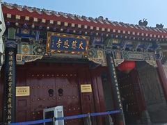 -大慈恩寺(大雁塔)