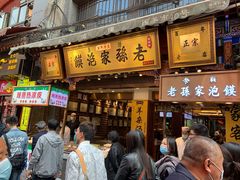 门面-毅祥斋老孙家泡馍(西羊市店)