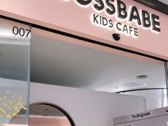 门面-BossBabe亲子餐厅(金光华广场店)